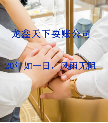 王下乡要账公司